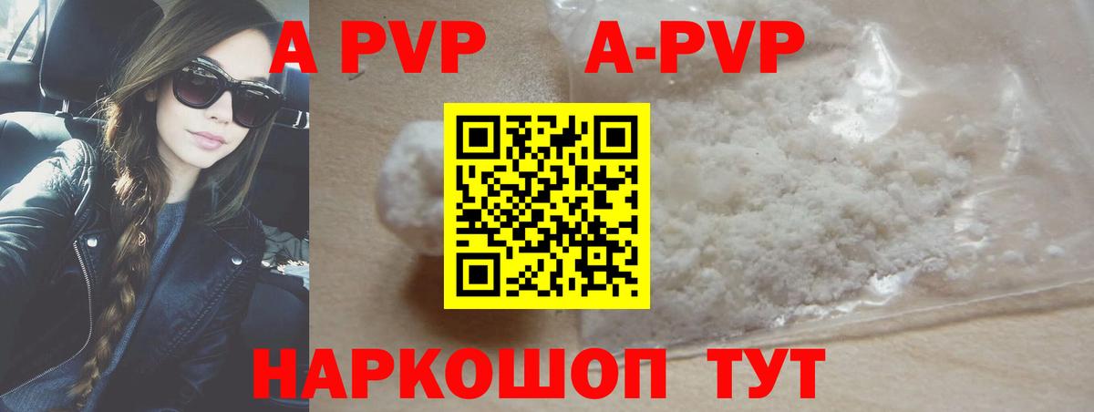 A-PVP Соль  Жигулёвск  Alpha PVP крисы CK 
