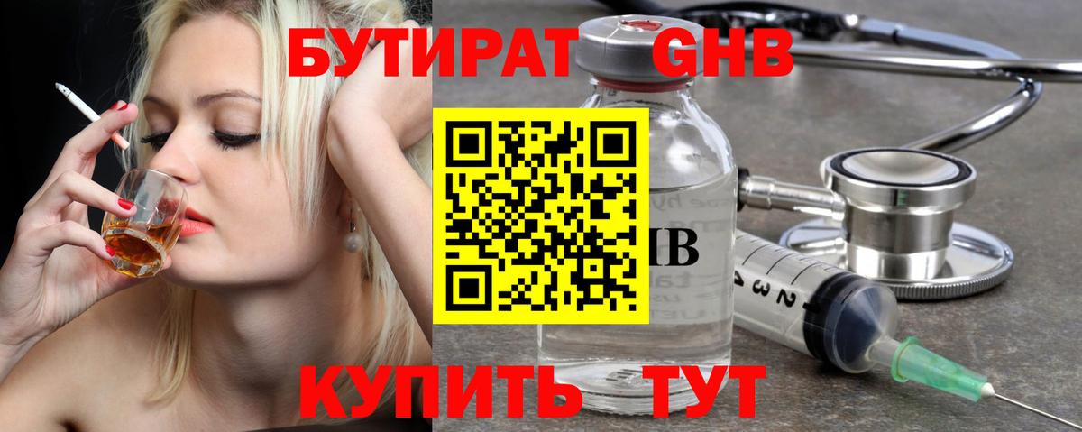 Жигулёвск  БУТИРАТ  Вход с VPN  Бутират оксибутират 