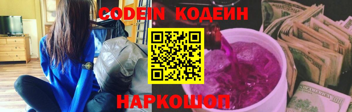 Кодеин напиток Lean (лин) Жигулёвск