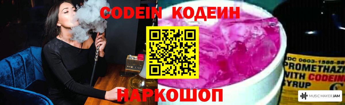 Codein Purple Drank  Жигулёвск  Codein напиток Lean (лин) 