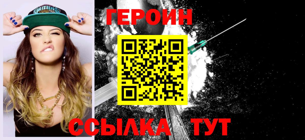 ГЕРОИН белый Жигулёвск