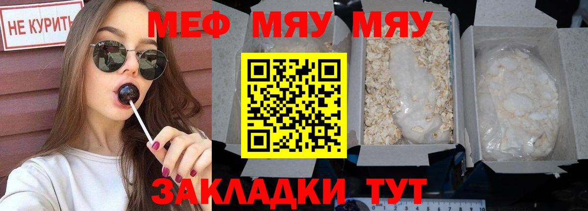 МЯУ-МЯУ кристаллы  Жигулёвск  МЕФ  Меф  Меф mephedrone 