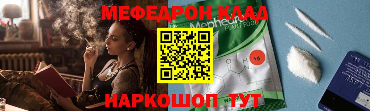 Мефедрон кристаллы Жигулёвск